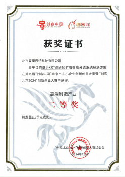 Вторая премия конкурса Maker Beijing в области высокотехнологичного машиностроения